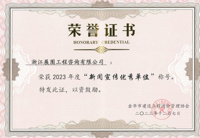 2023年度新聞宣傳優秀單位